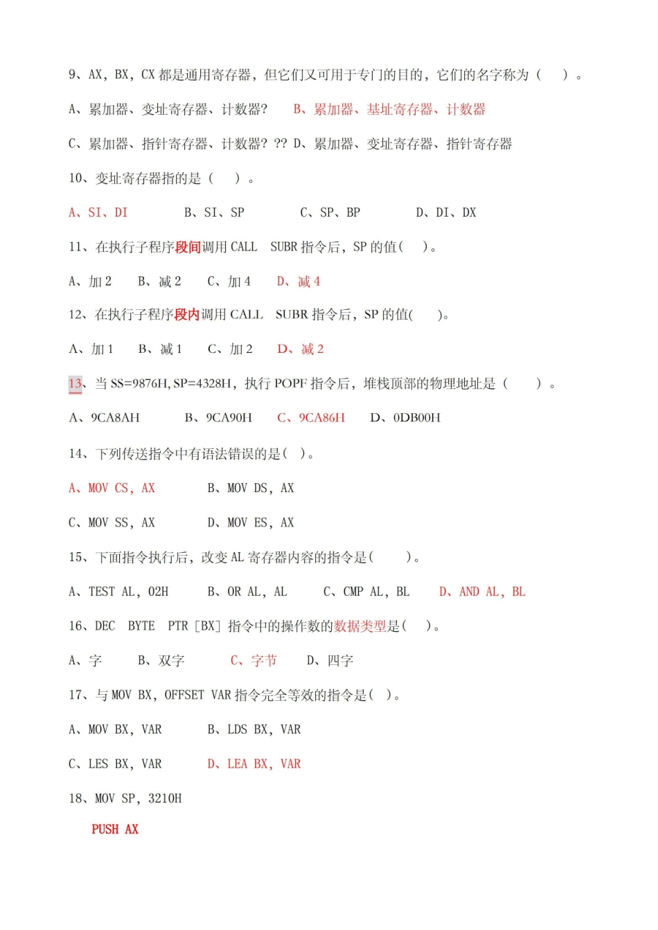 汇编语言程序设计试题库给学生复习.pdf_第2页