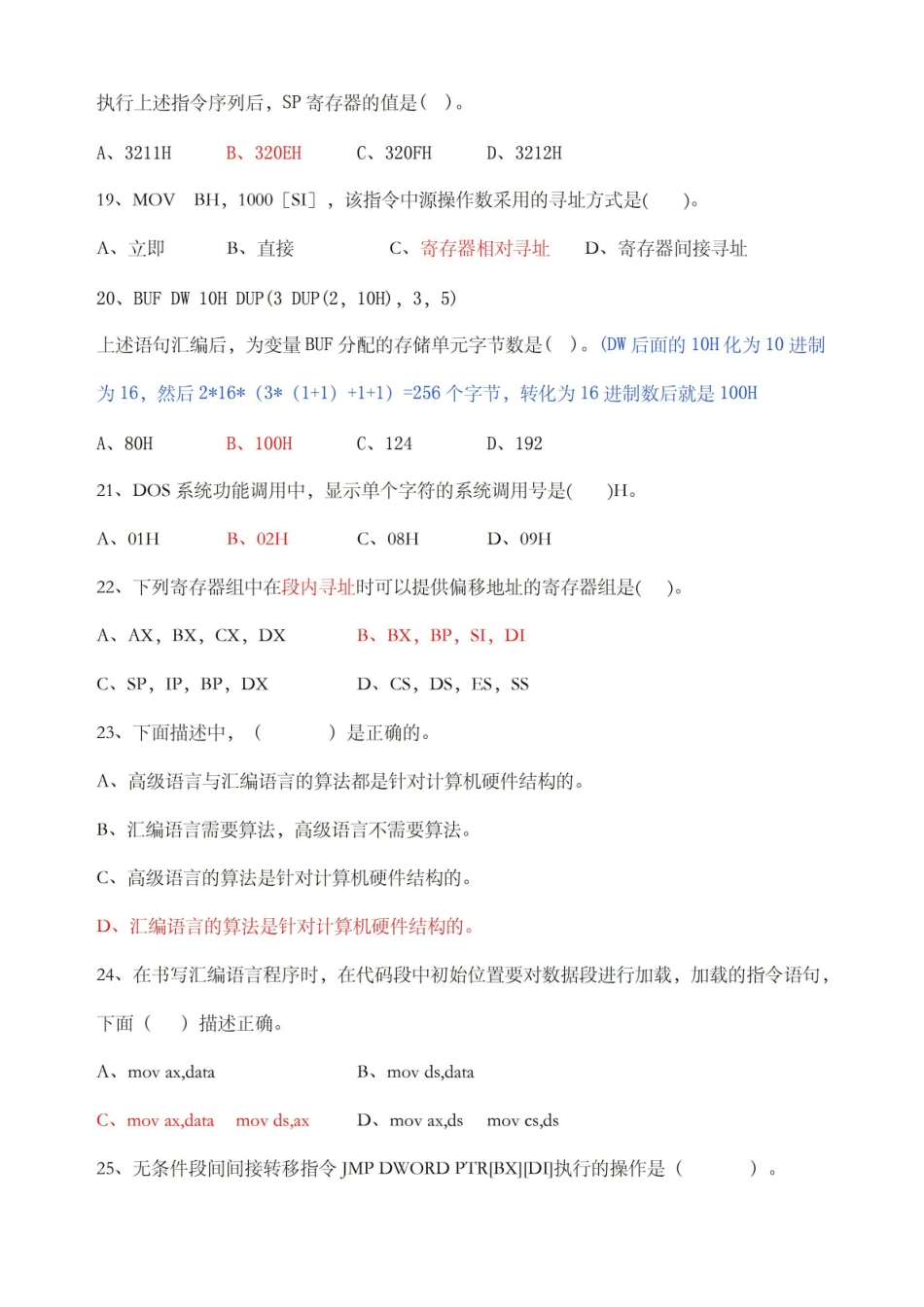 汇编语言程序设计试题库给学生复习.pdf_第3页