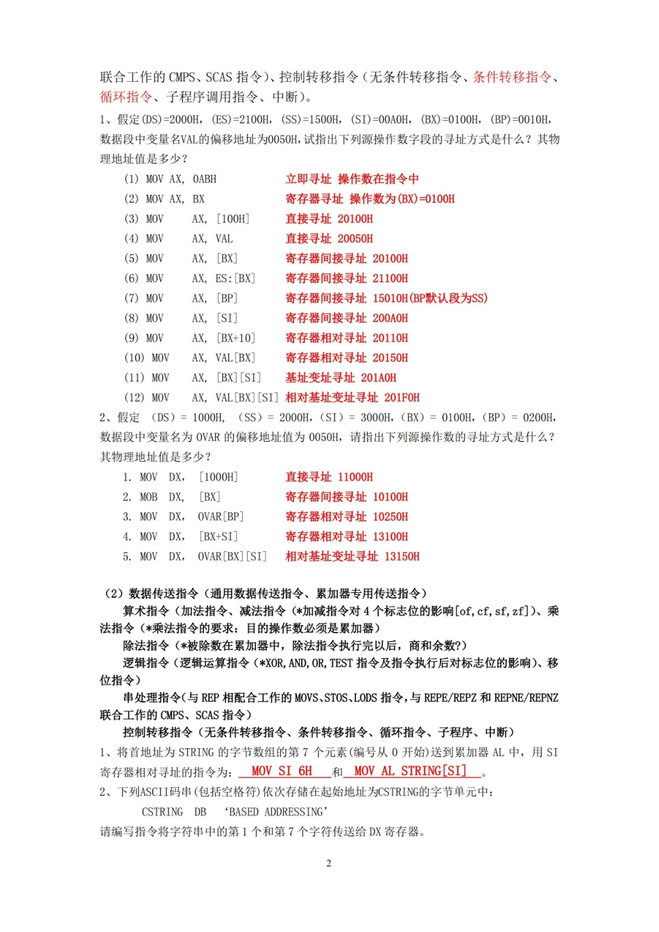 汇编语言程序设计知识点.pdf_第2页