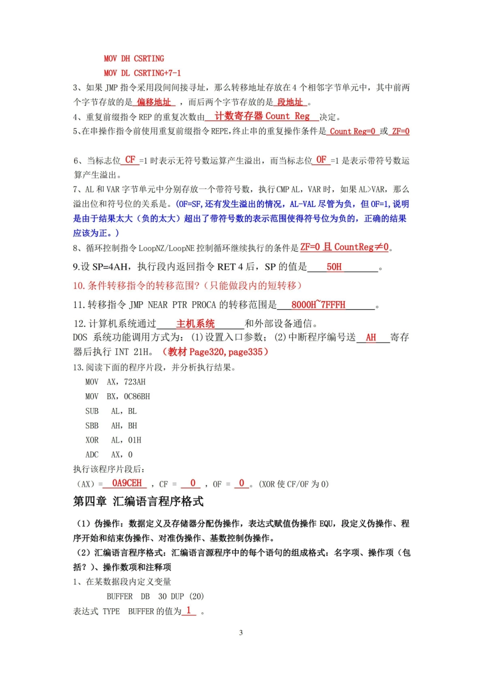 汇编语言程序设计知识点.pdf_第3页