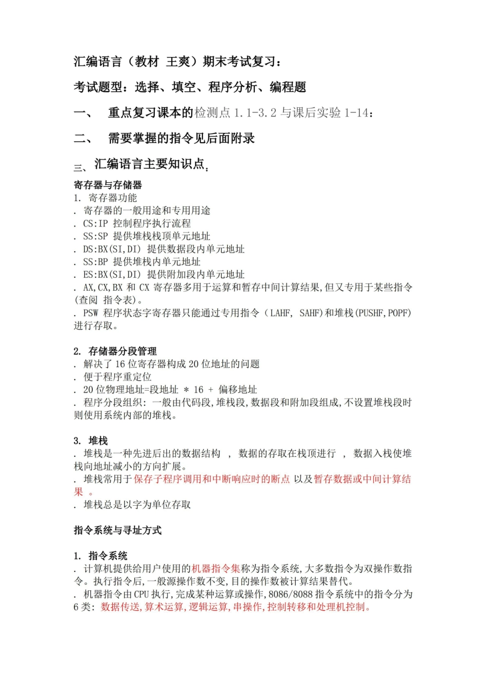 汇编语言复习重点(王爽).pdf_第1页