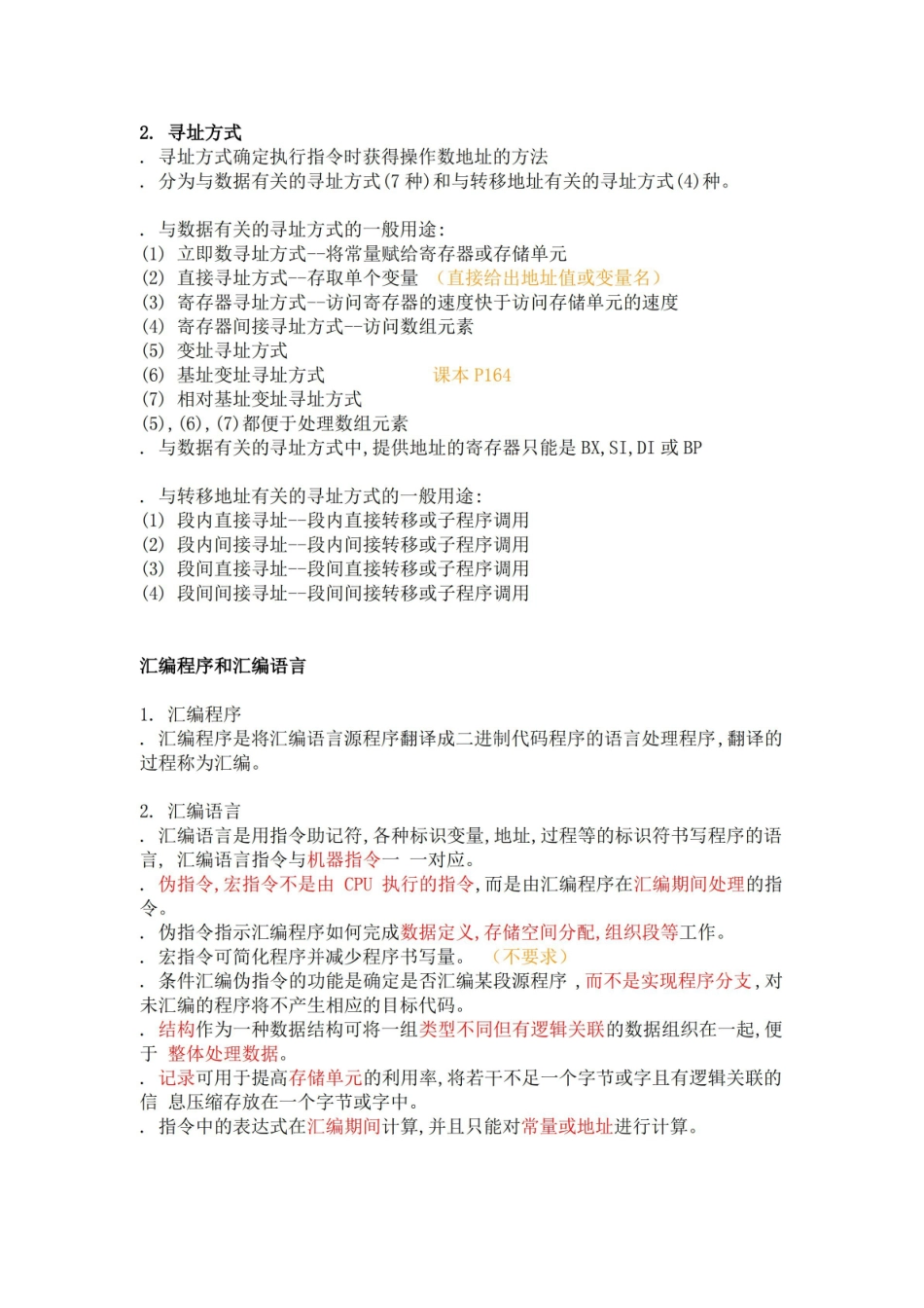 汇编语言复习重点(王爽).pdf_第2页
