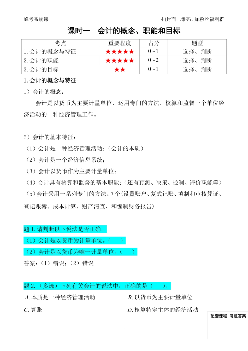 会计【蜂考系统课】.pdf_第3页