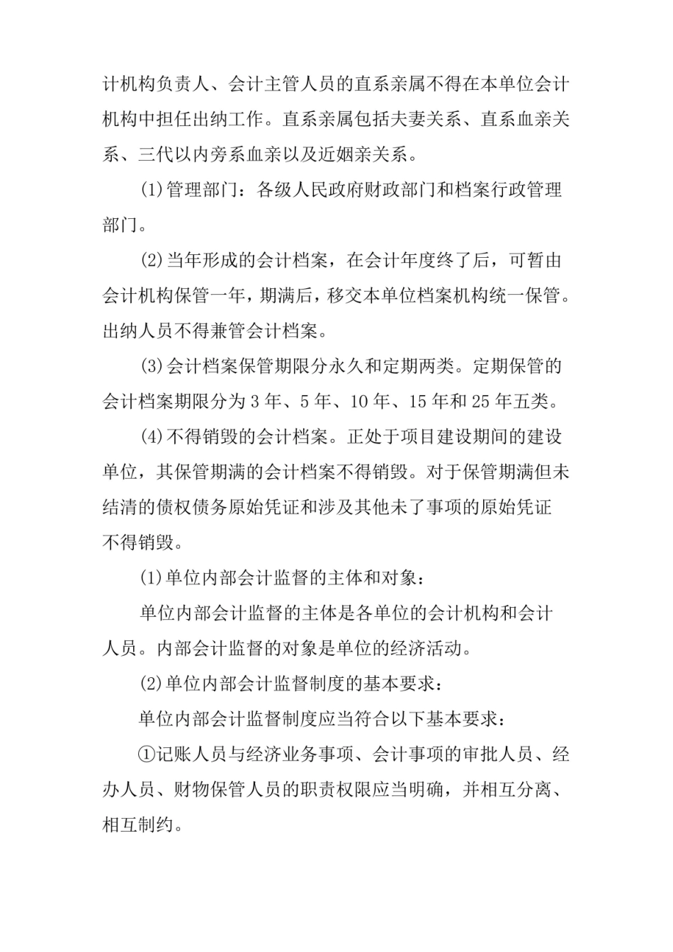 会计财经法规重点.pdf_第2页