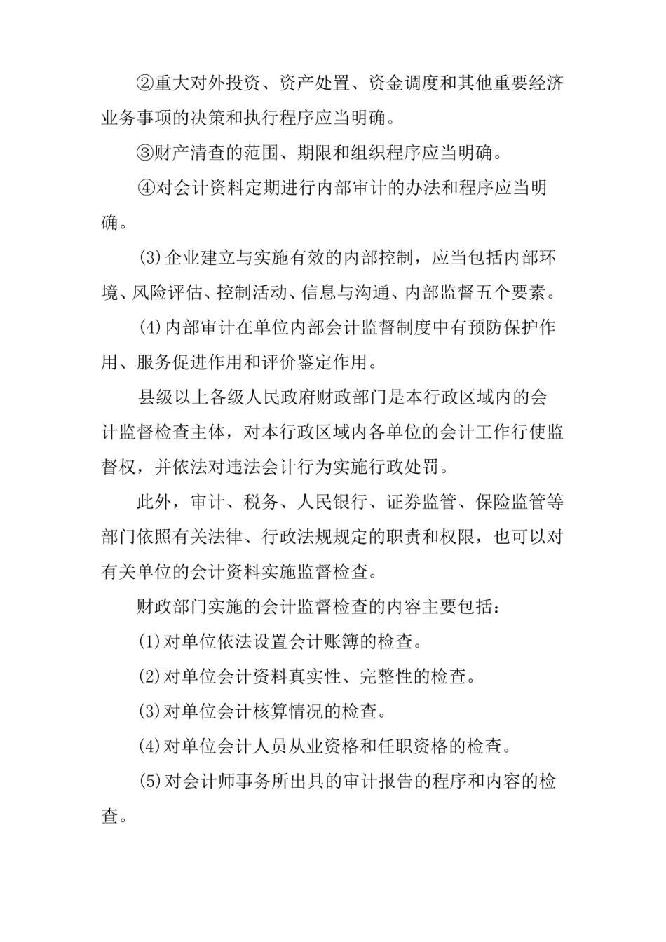 会计财经法规重点.pdf_第3页