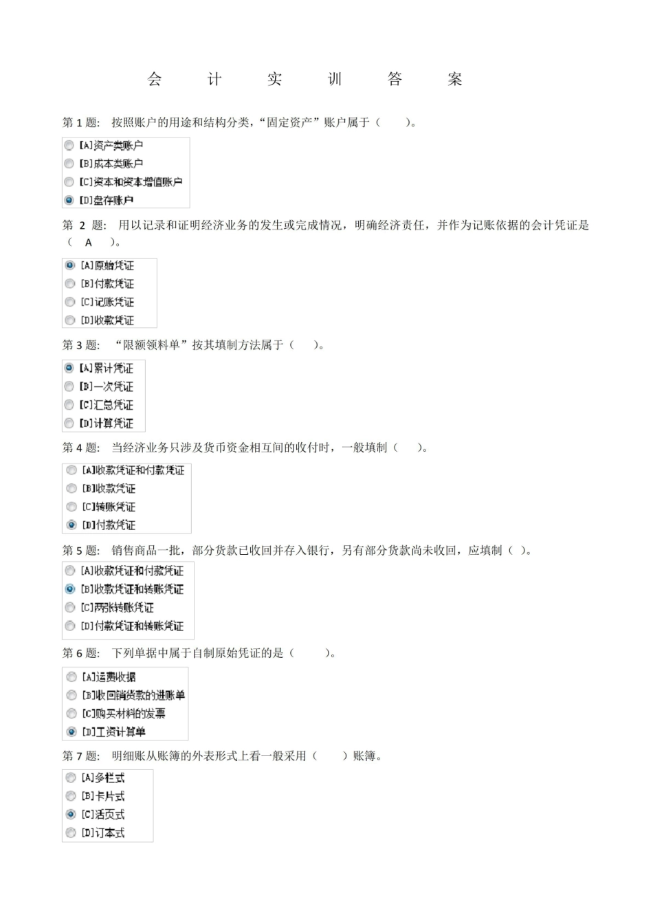 会计实训答案.pdf_第1页