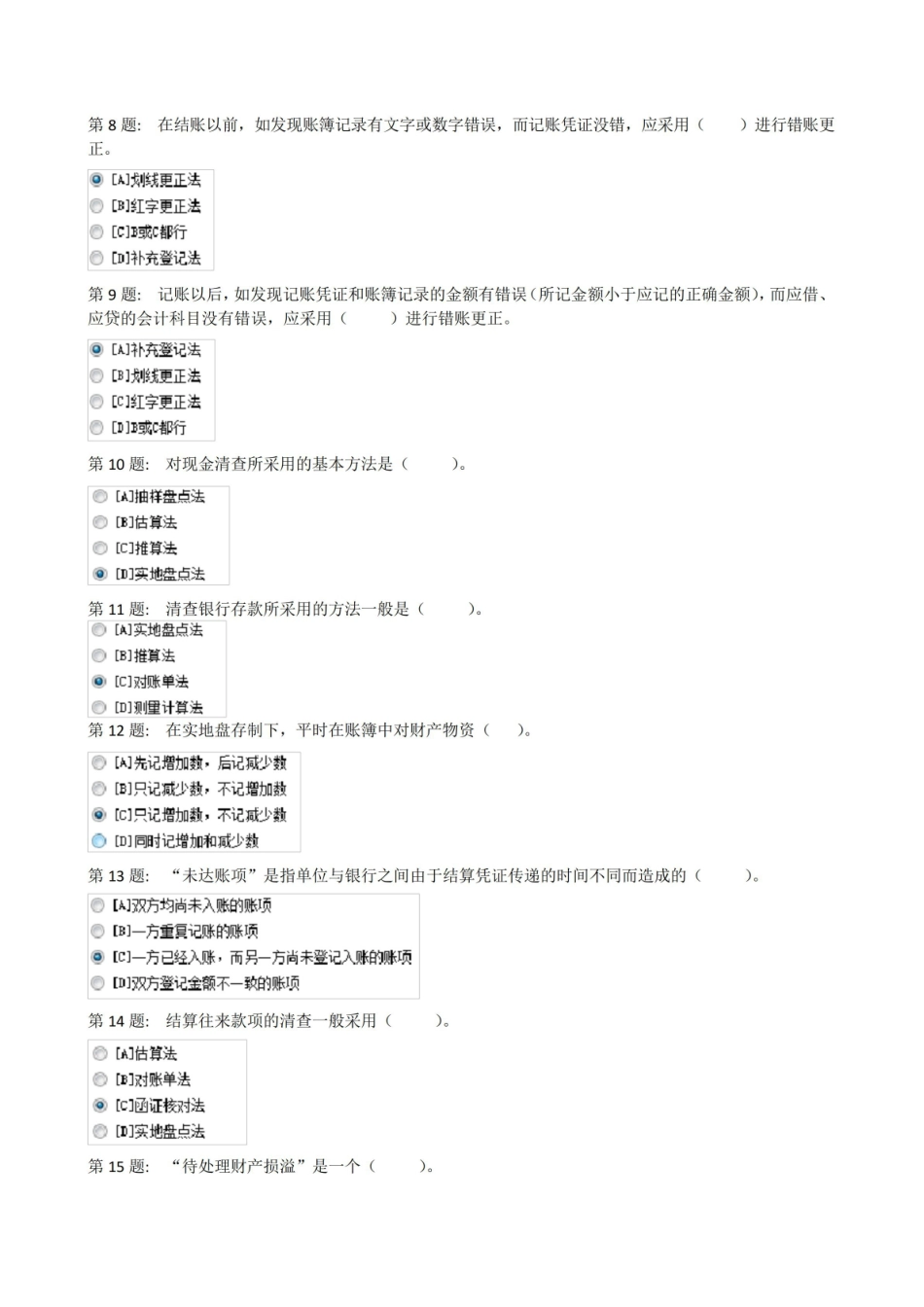 会计实训答案.pdf_第2页