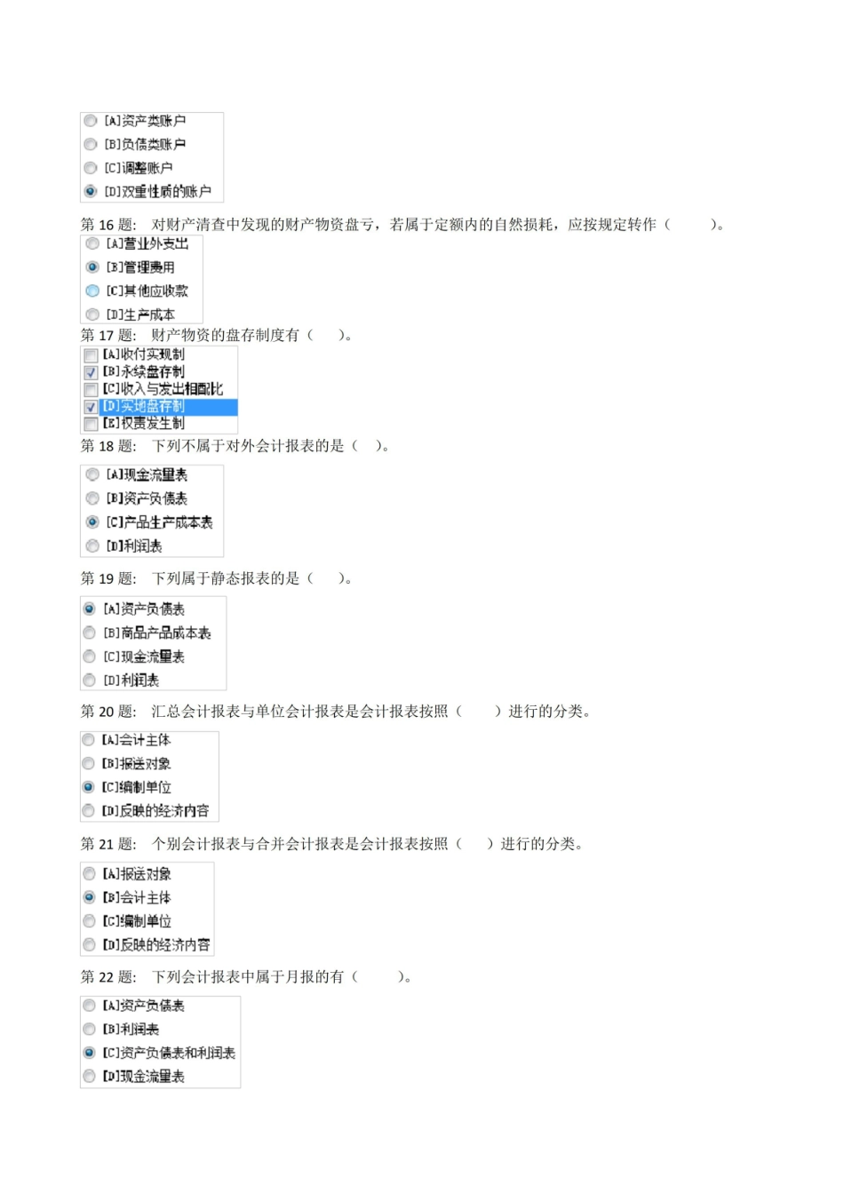会计实训答案.pdf_第3页