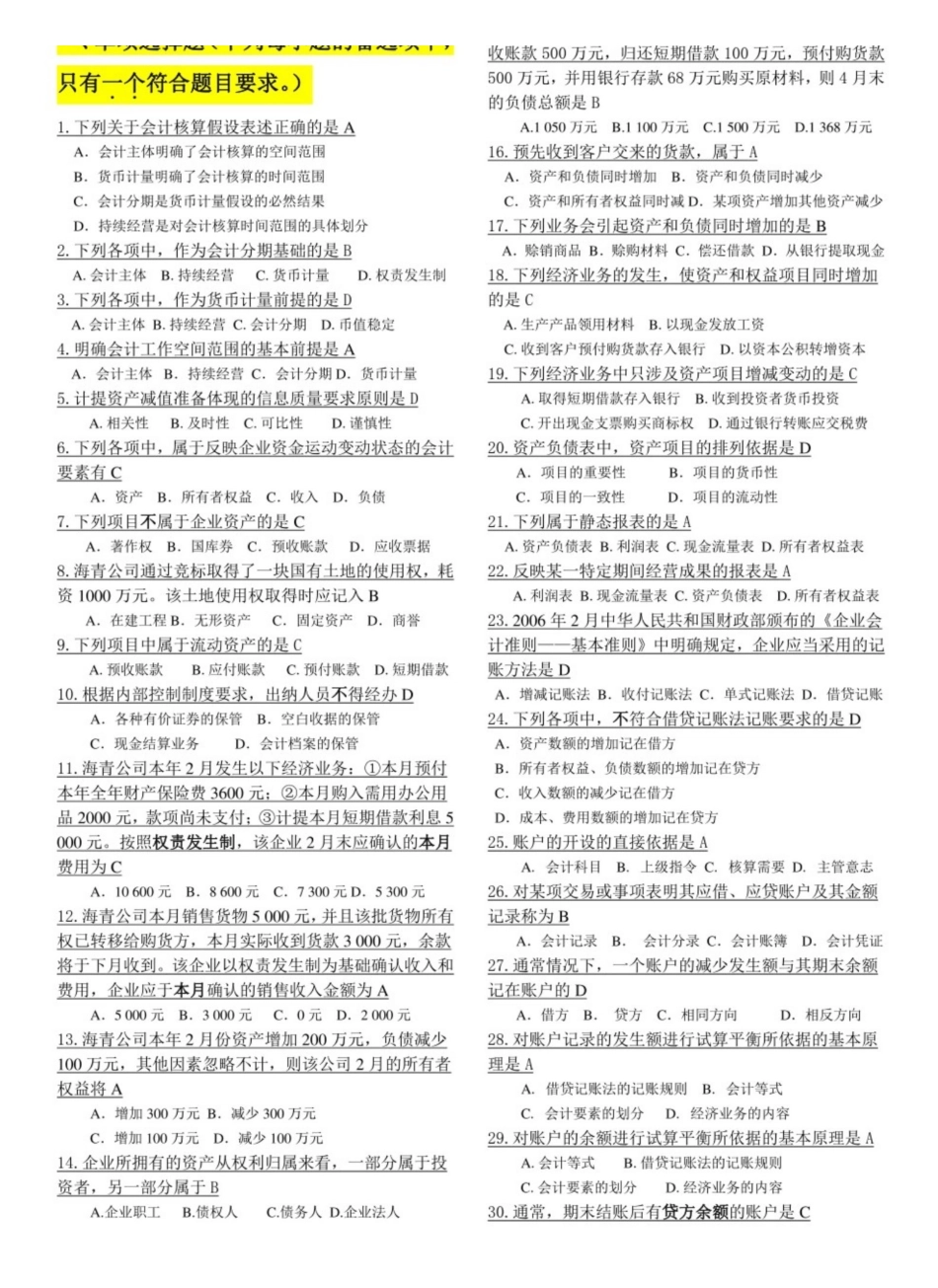 会计学试题及答案.pdf_第1页