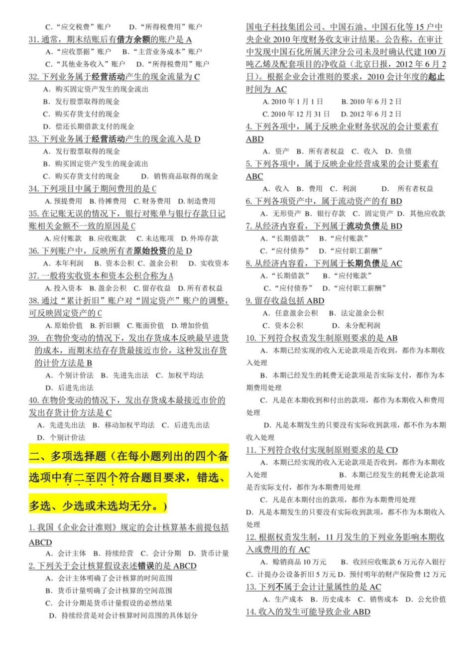 会计学试题及答案.pdf_第2页
