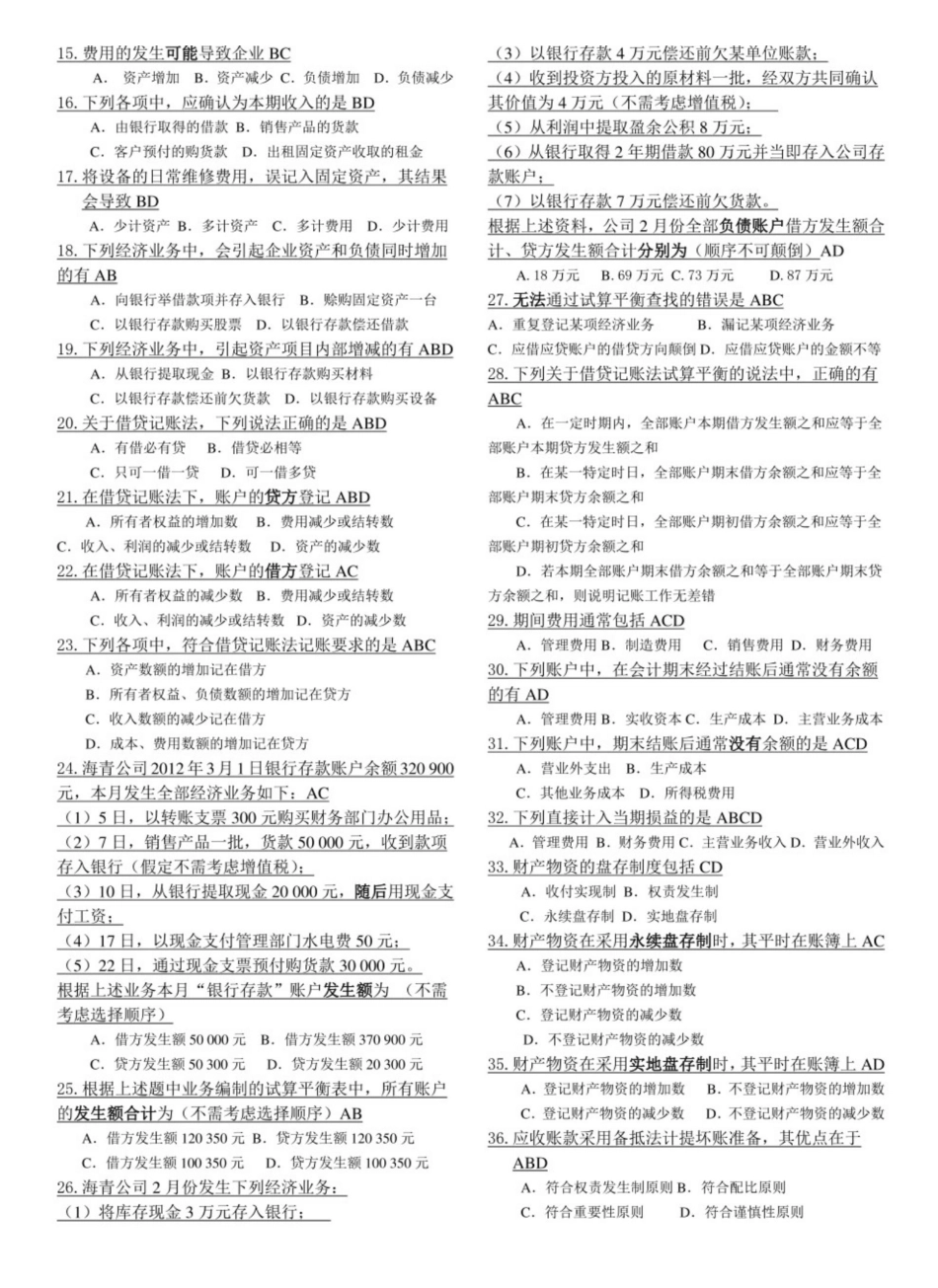 会计学试题及答案.pdf_第3页