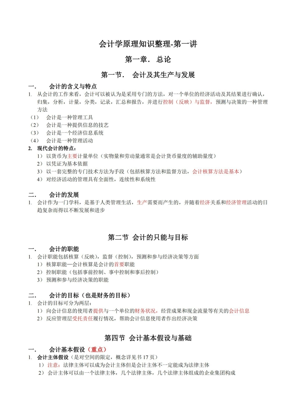 会计学原理知识点总结.pdf_第1页
