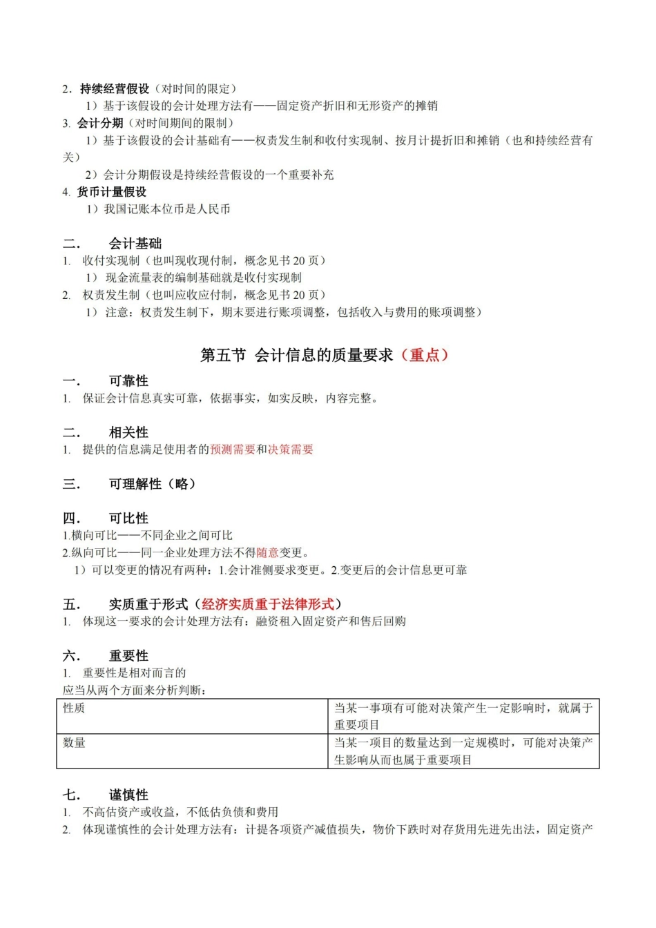 会计学原理知识点总结.pdf_第2页