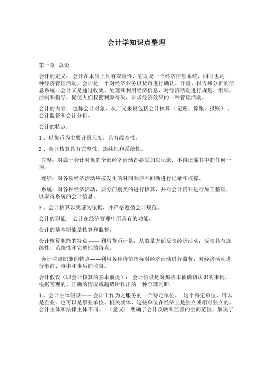 会计学知识点.pdf_第1页