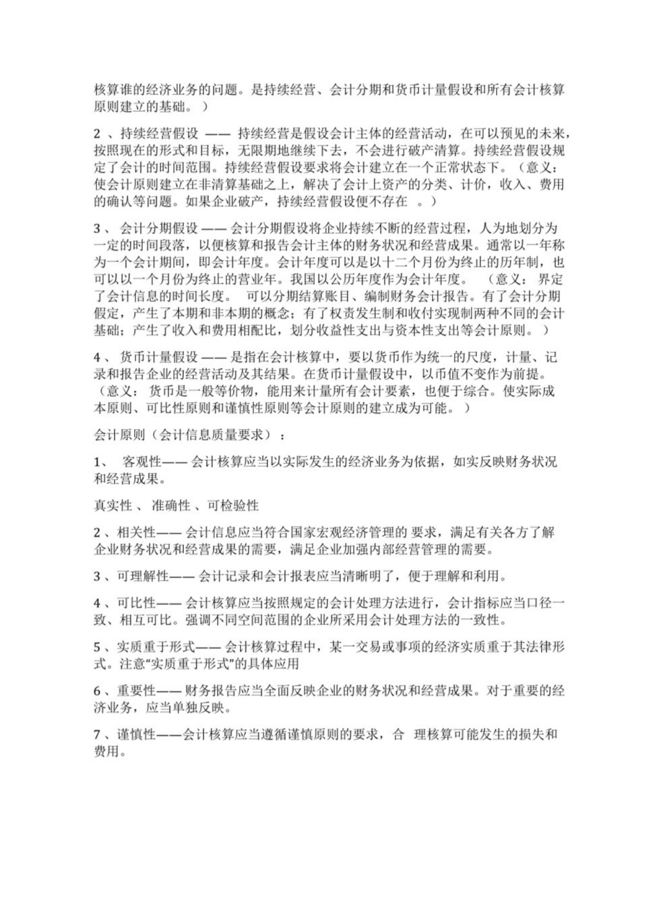 会计学知识点.pdf_第2页
