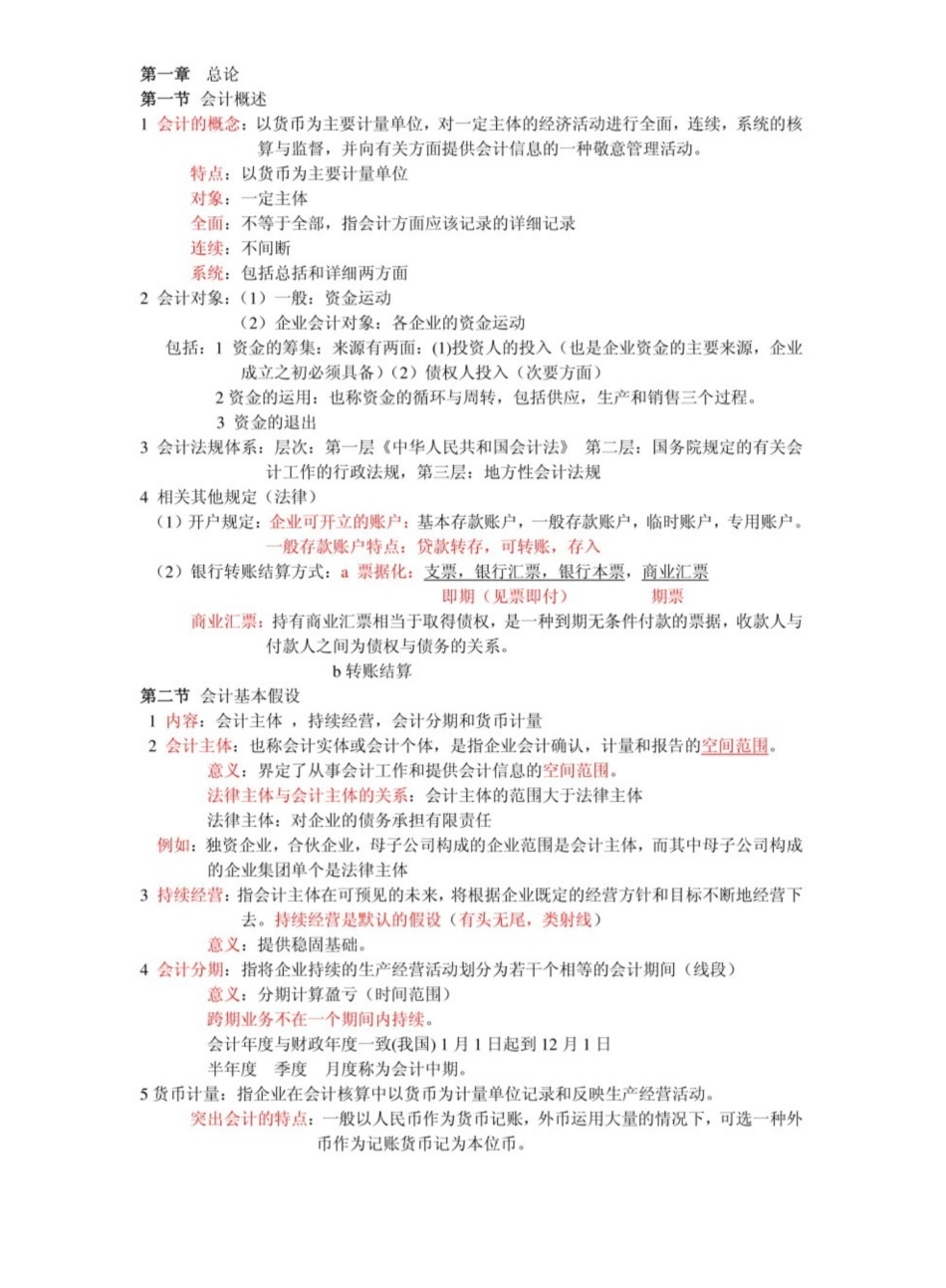 会计学重点笔记.pdf_第1页