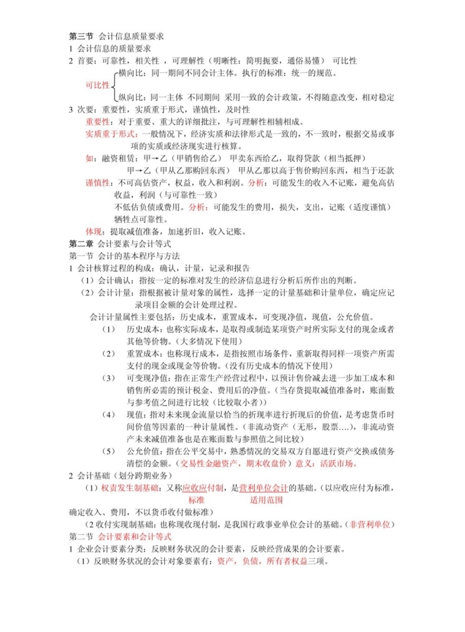 会计学重点笔记.pdf_第2页