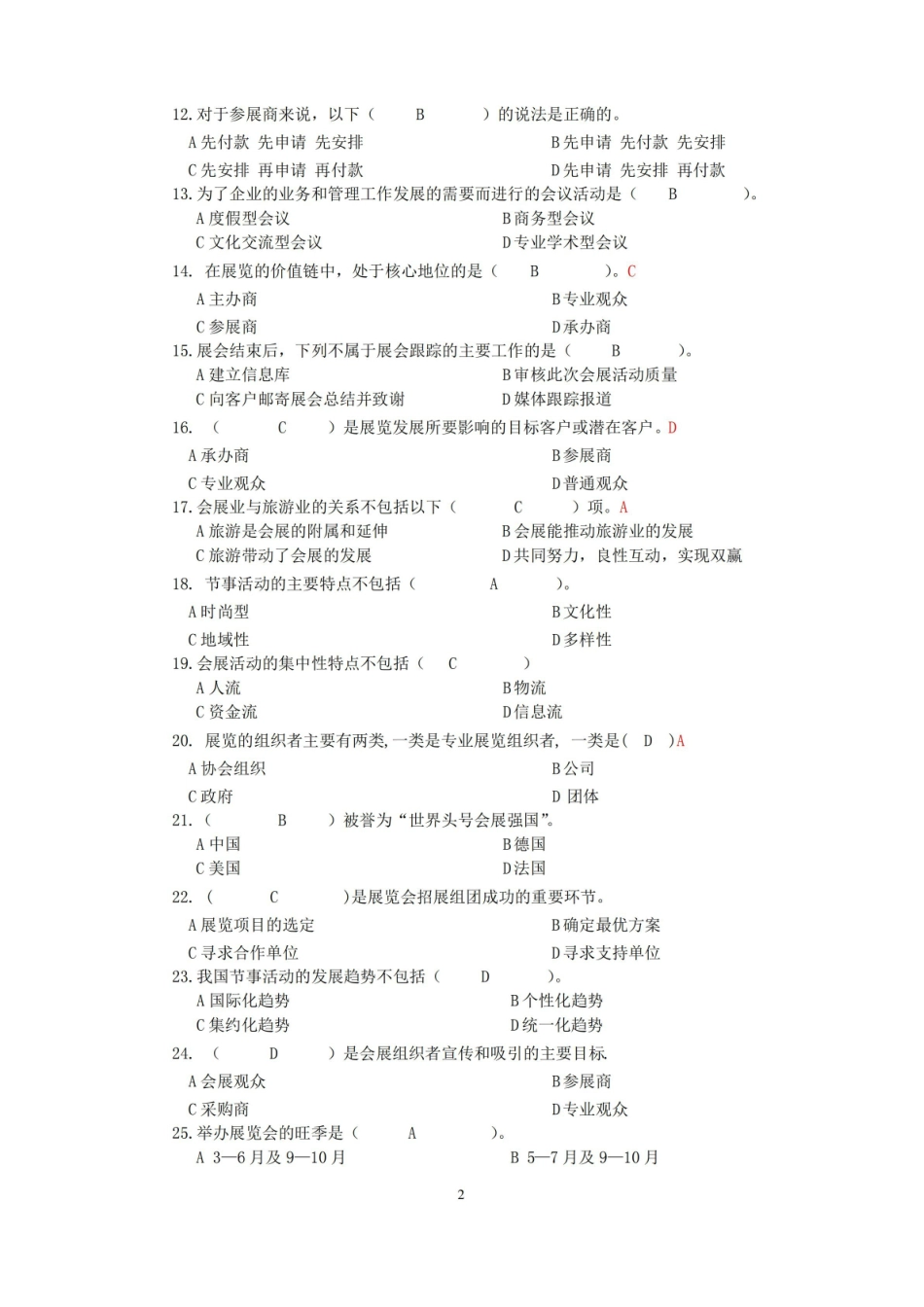 会展概论-复习题【答案版】.pdf_第2页