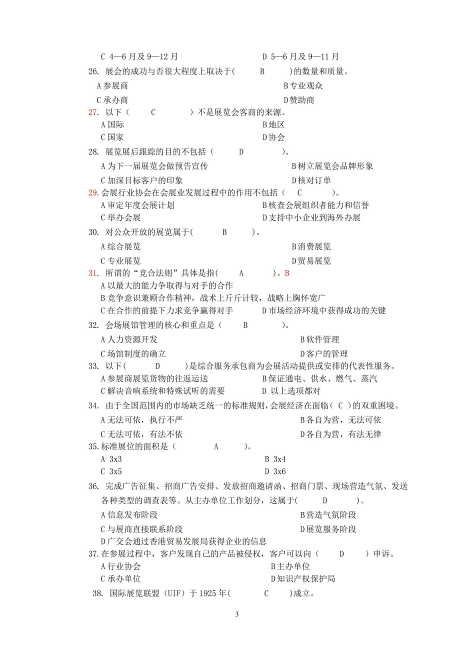 会展概论-复习题【答案版】.pdf_第3页