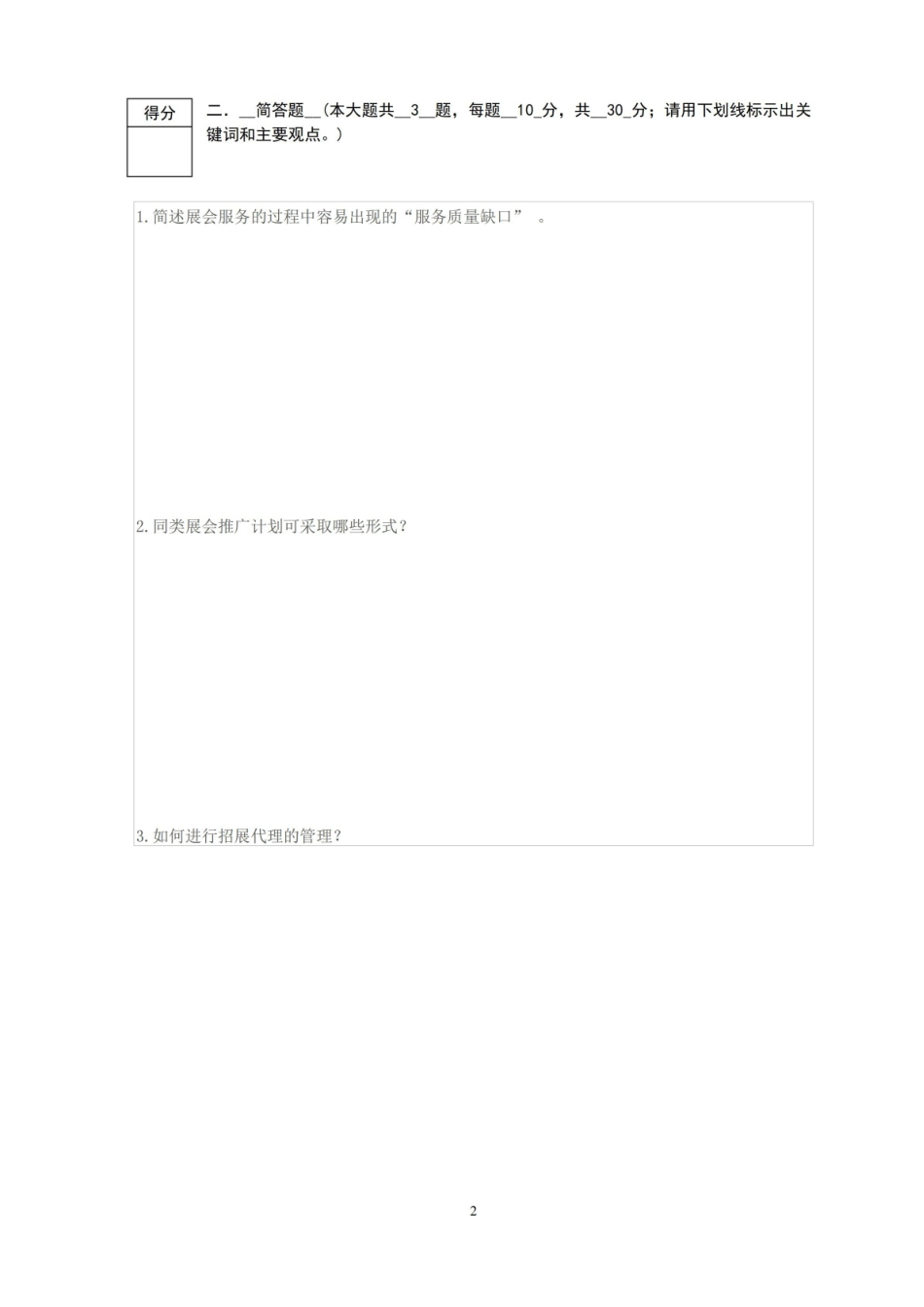 会展概论-试卷-B卷附答案.pdf_第2页