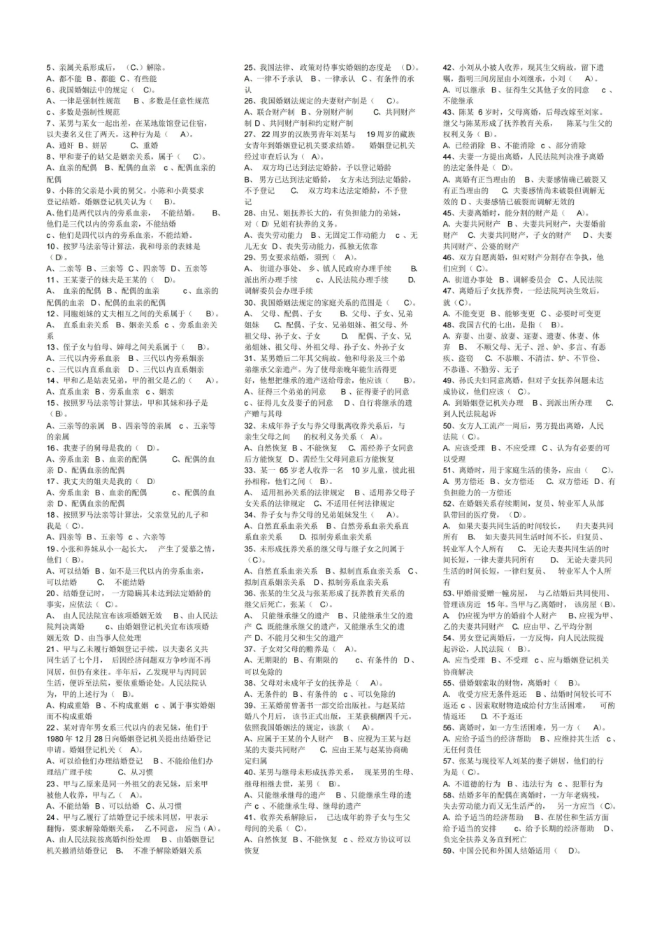 婚姻法知识点复习考点归纳总结完整.pdf_第2页