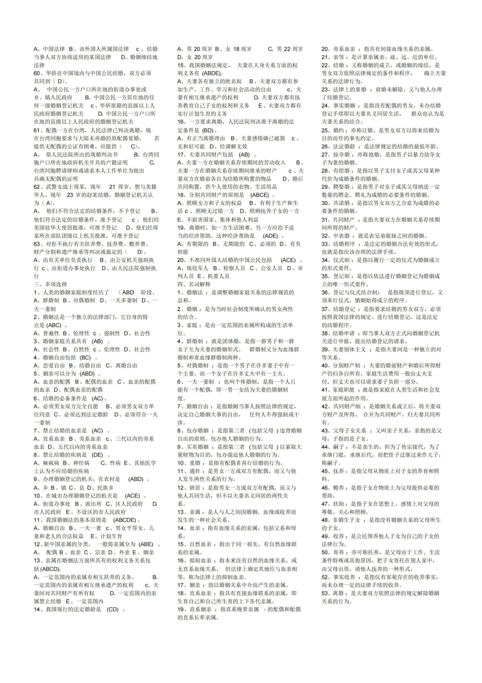婚姻法知识点复习考点归纳总结完整.pdf_第3页
