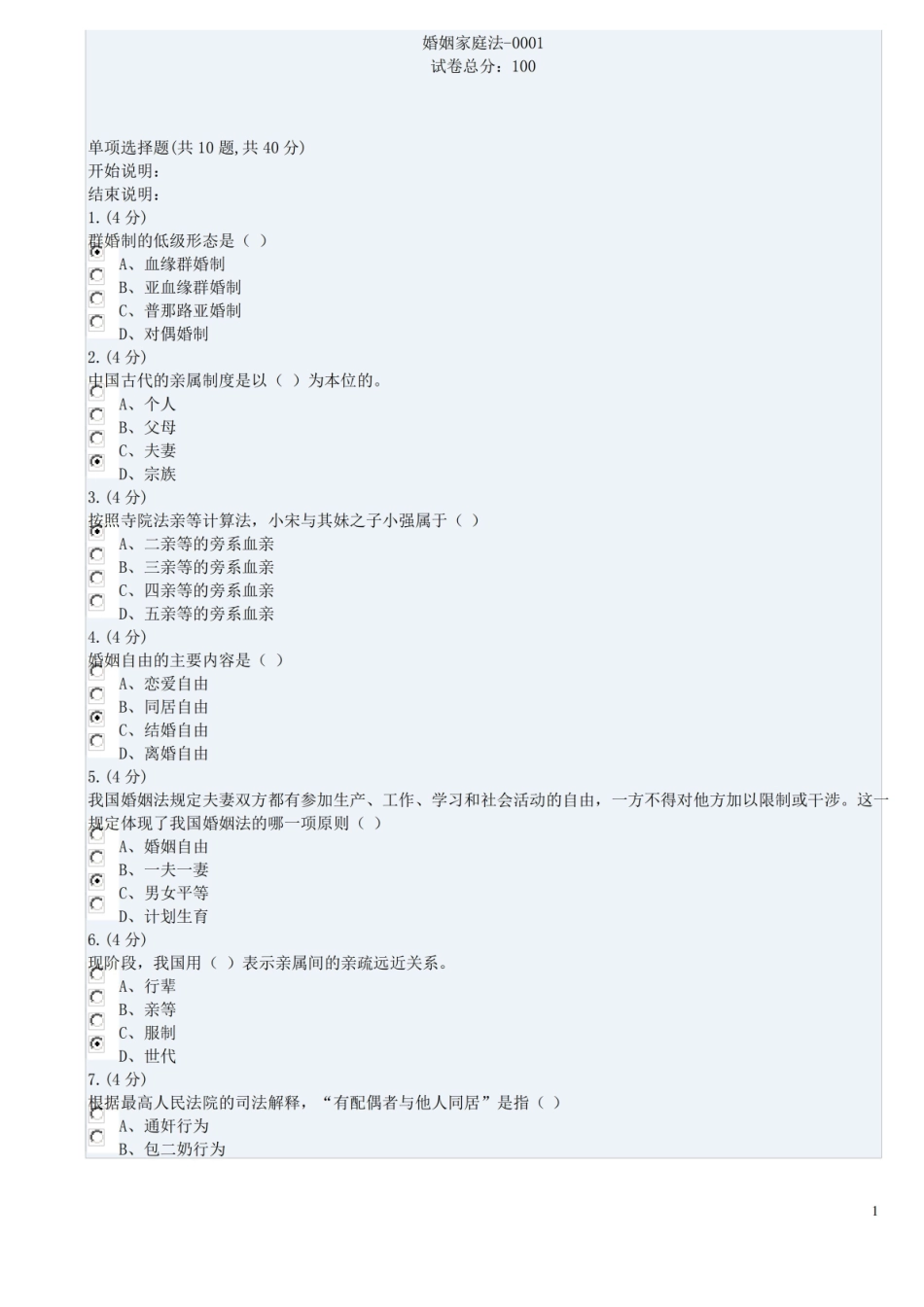 婚姻家庭法试题及答案.pdf_第1页