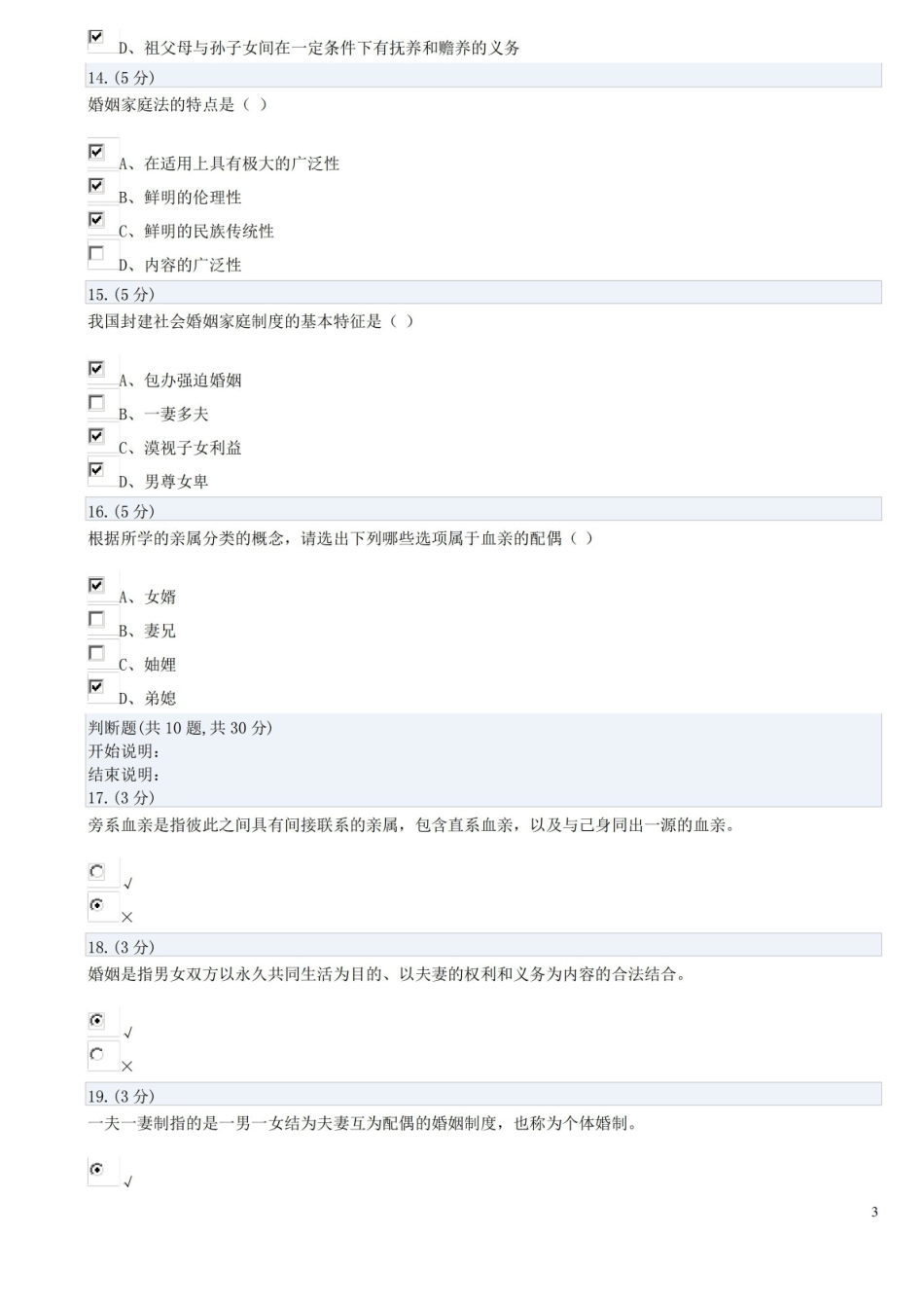 婚姻家庭法试题及答案.pdf_第3页