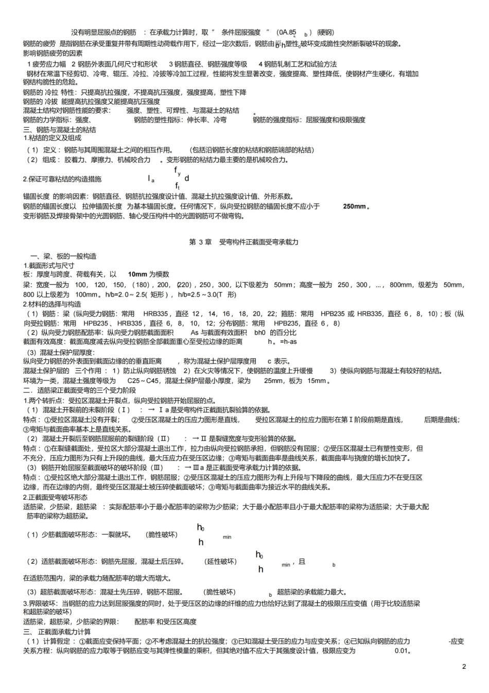 混凝土结构设计原理复习重点(非常好).pdf_第2页