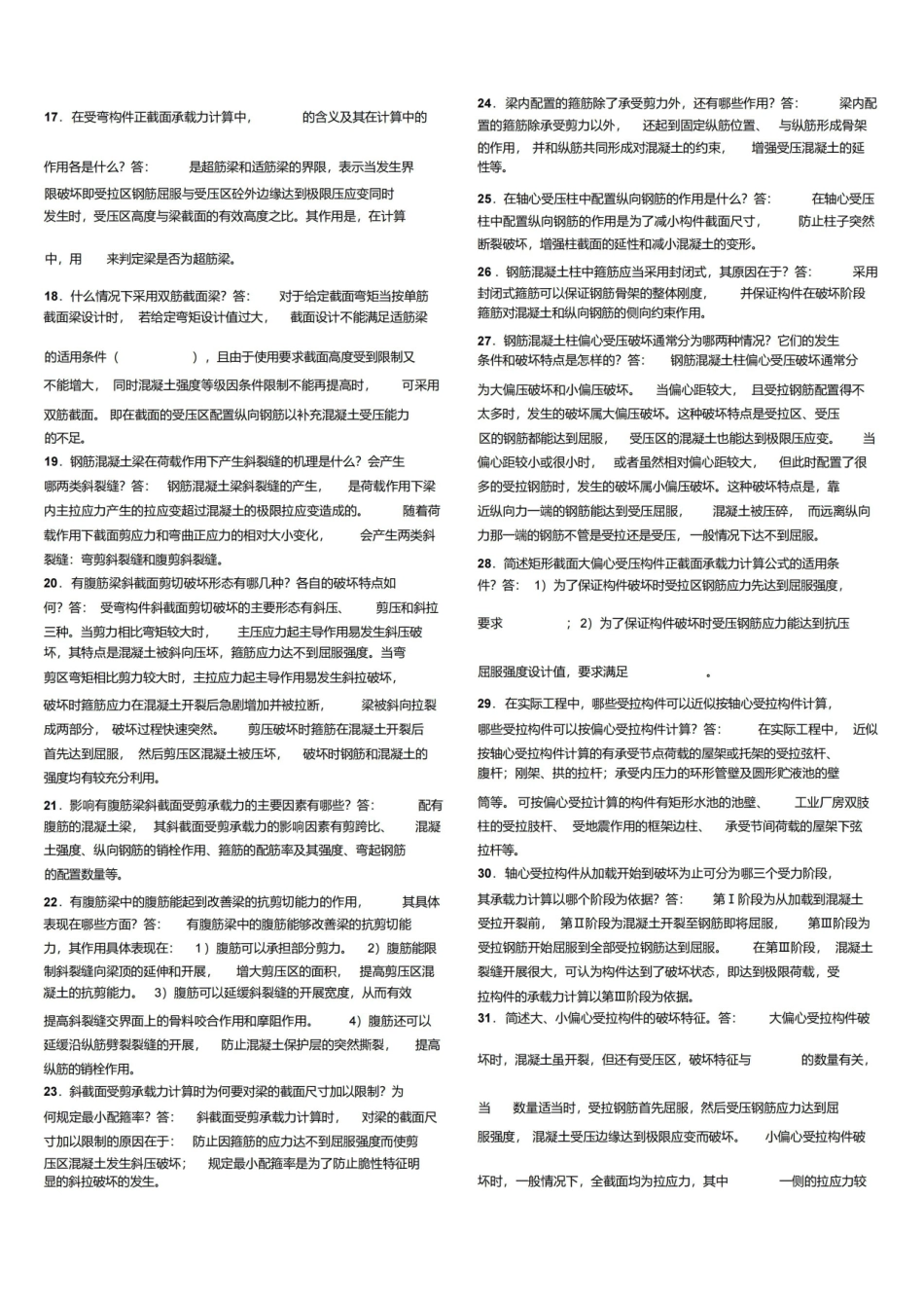 混凝土结构设计原理复习资料.pdf_第2页