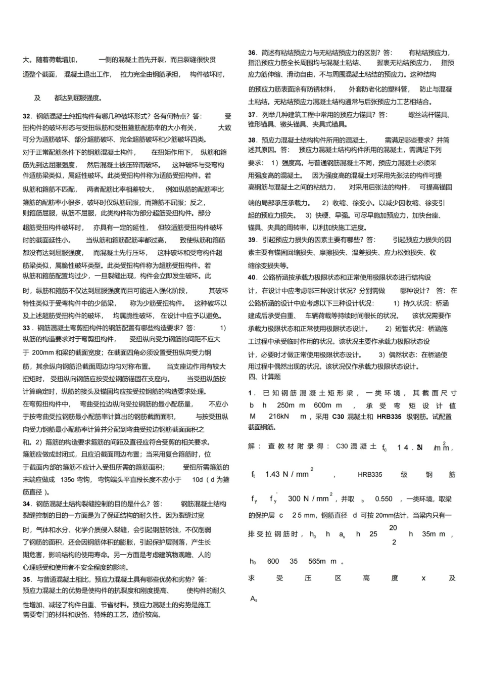 混凝土结构设计原理复习资料.pdf_第3页