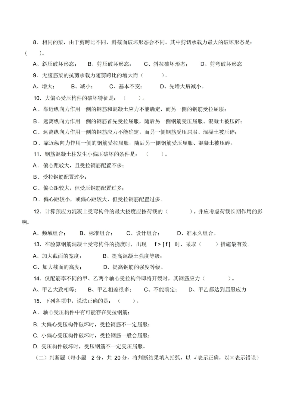 混凝土结构设计原理课程期末复习题及参考答案.pdf_第2页