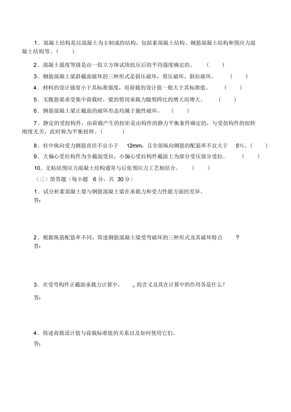 混凝土结构设计原理课程期末复习题及参考答案.pdf_第3页
