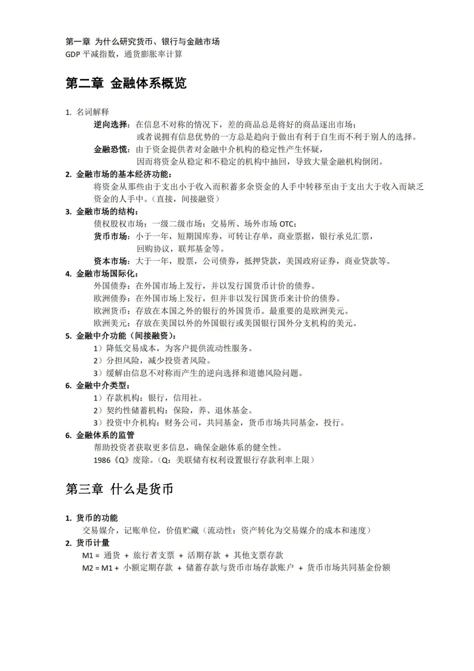 货币金融学整理.pdf_第2页