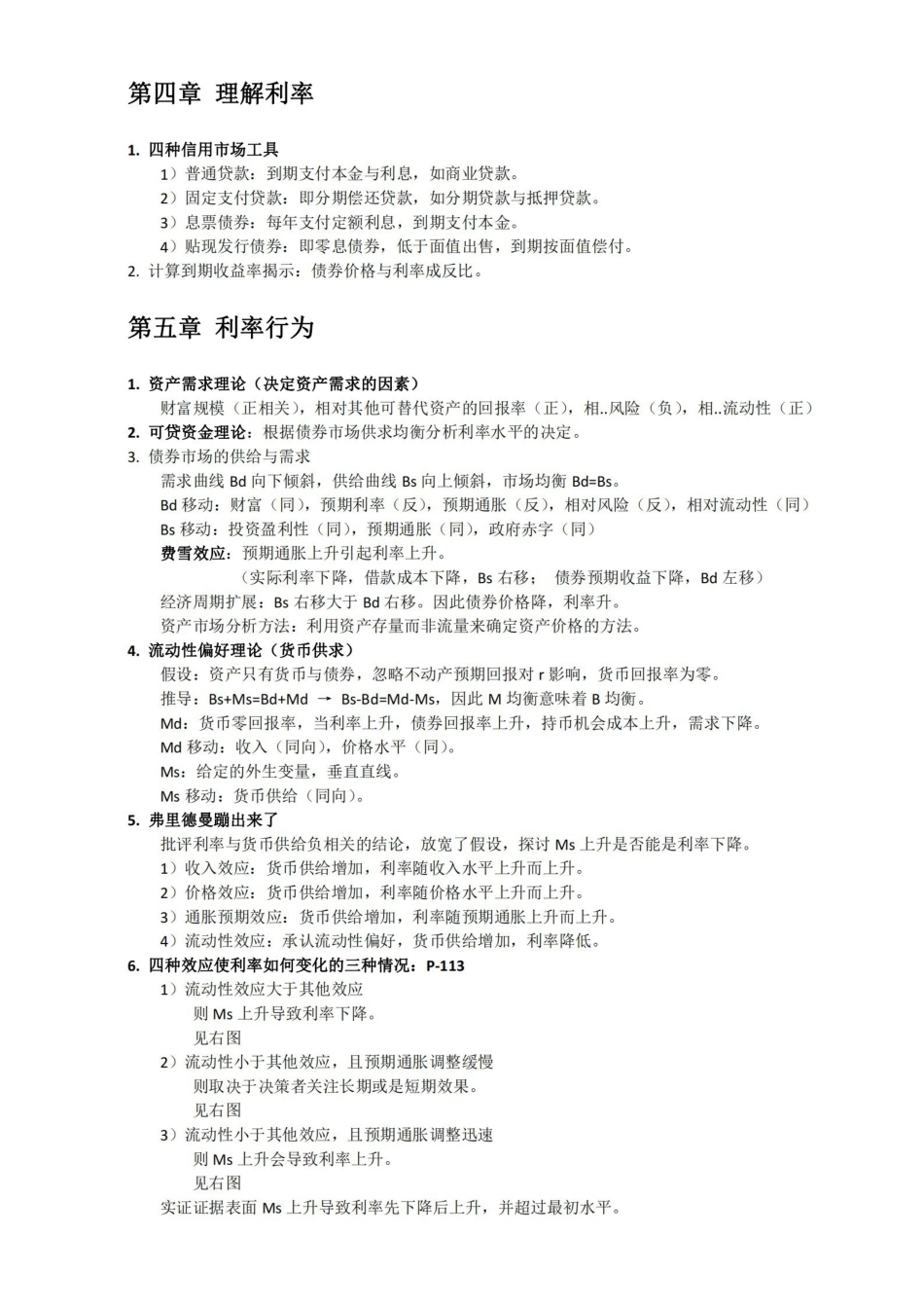 货币金融学整理.pdf_第3页