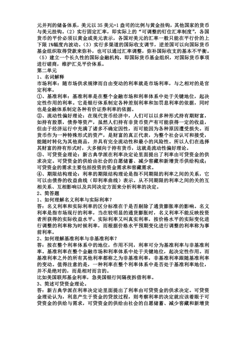 货币金融学知识重点整理.pdf_第2页