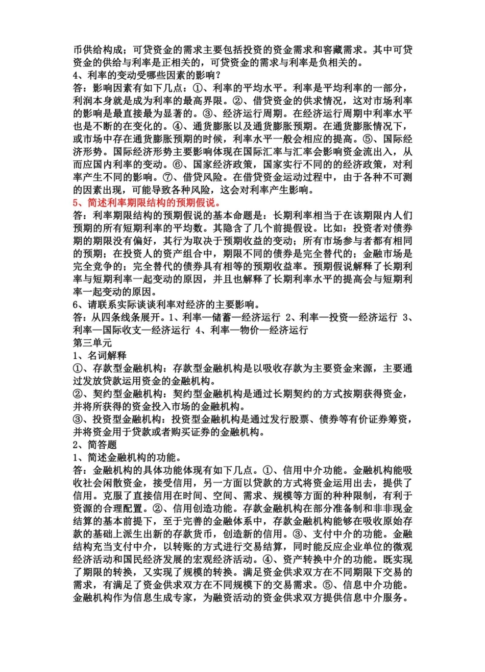 货币金融学知识重点整理.pdf_第3页