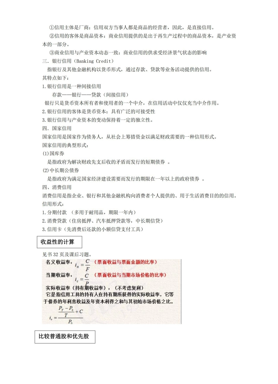 货币金融学重点知识点.pdf_第3页