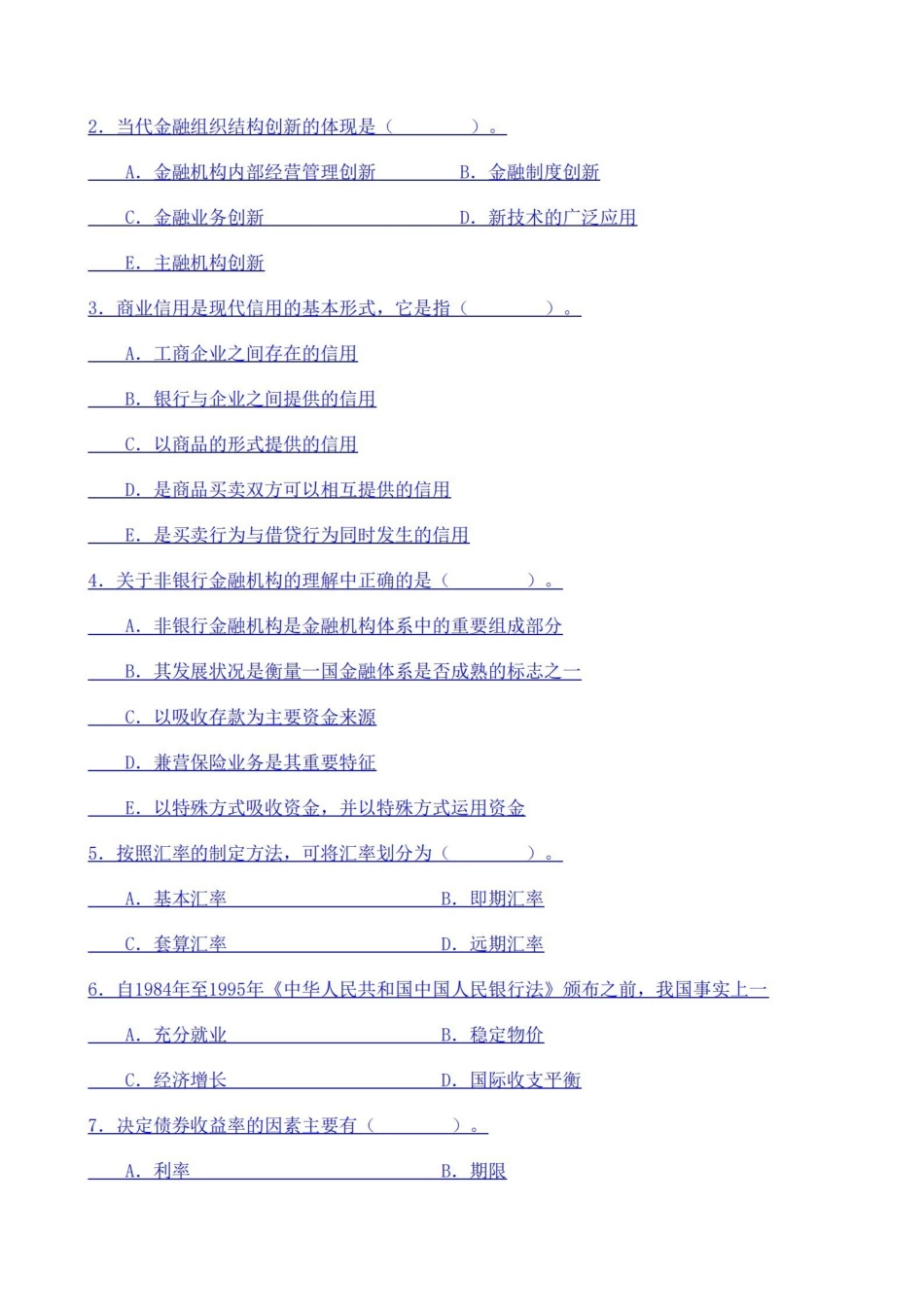 货币银行学试题库及答案(最新完整版).pdf_第3页