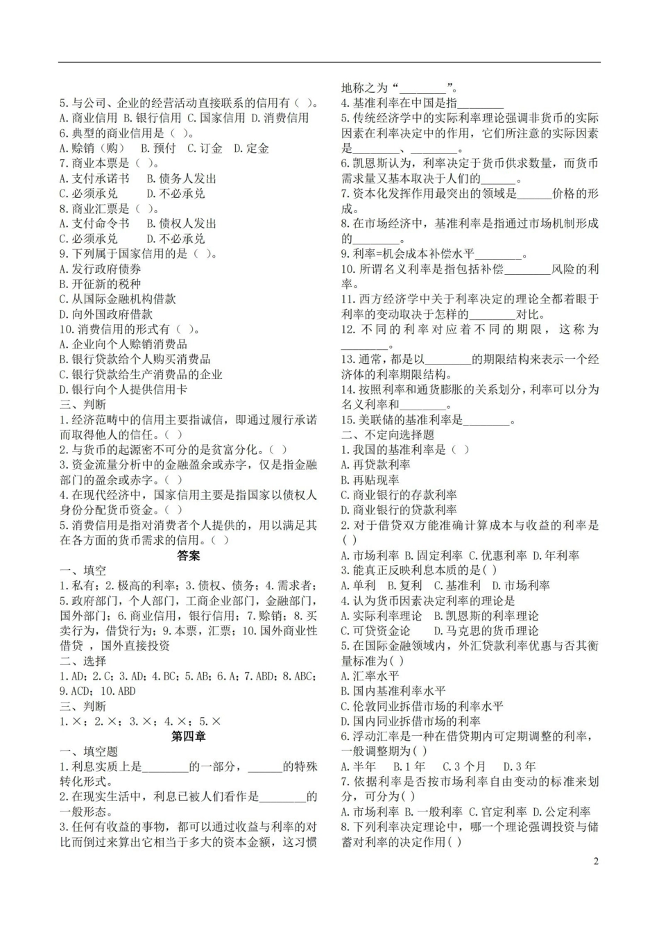货币银行学重点(选择、填空、判断部分).pdf_第2页