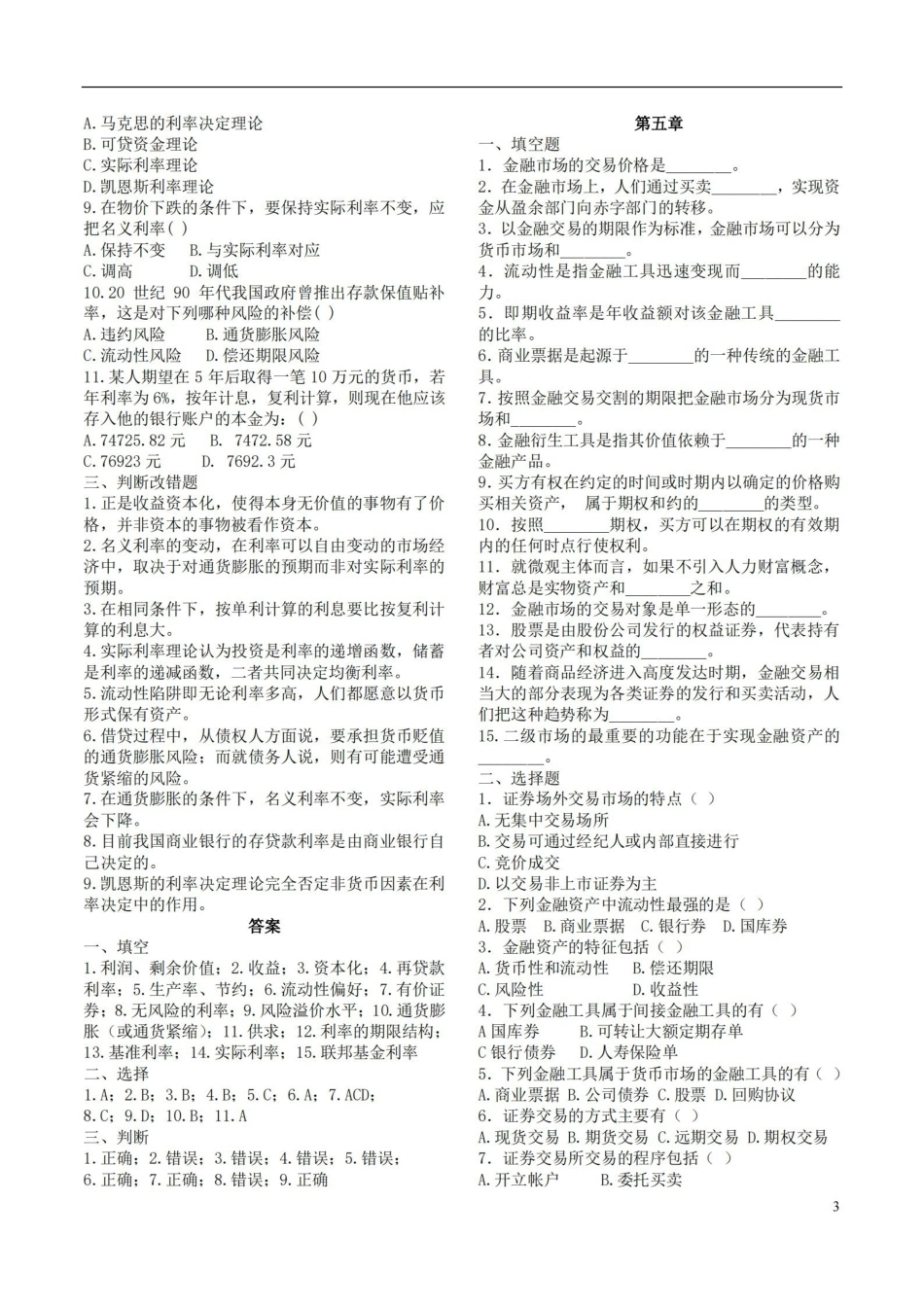 货币银行学重点(选择、填空、判断部分).pdf_第3页
