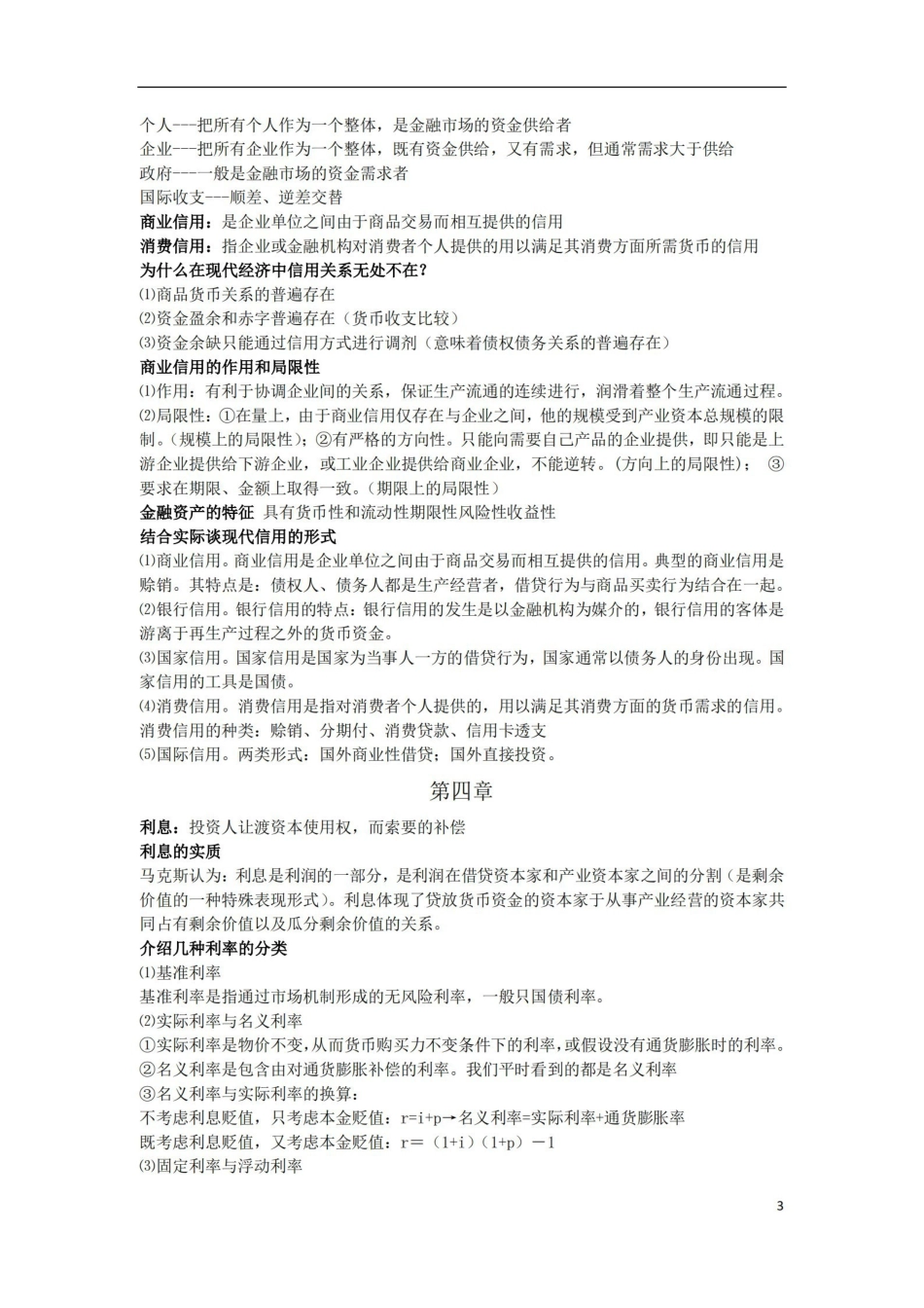 货币银行学重点.pdf_第3页