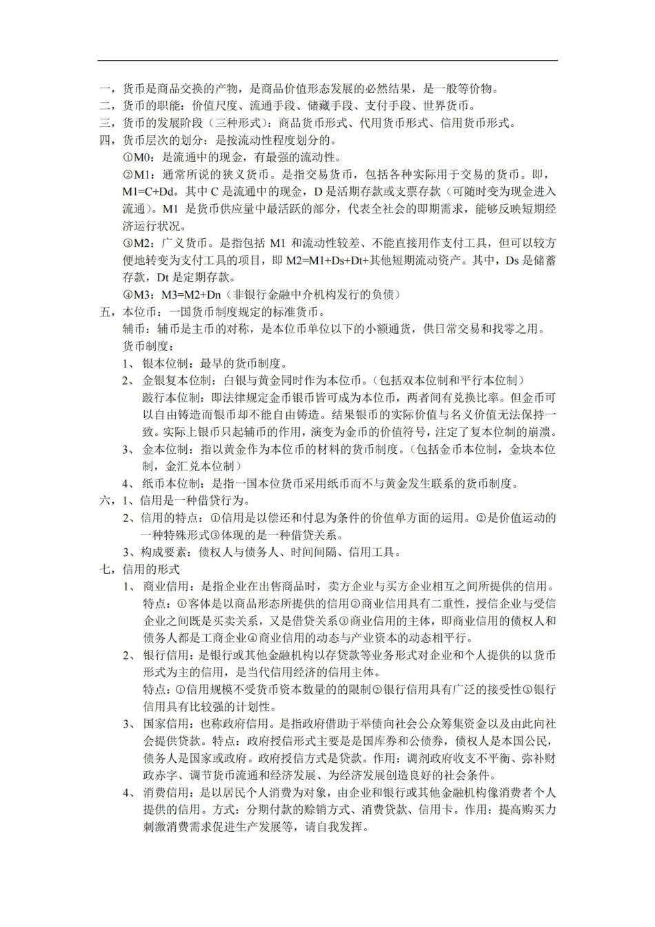 货币银行学重点内容复习.pdf_第1页