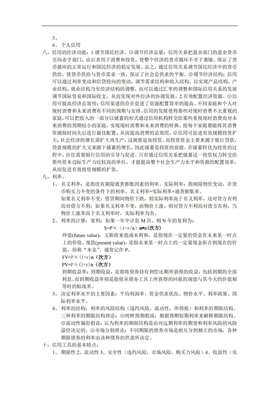 货币银行学重点内容复习.pdf_第2页