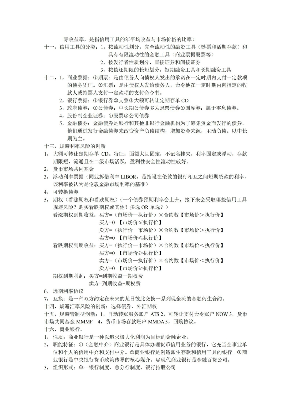 货币银行学重点内容复习.pdf_第3页