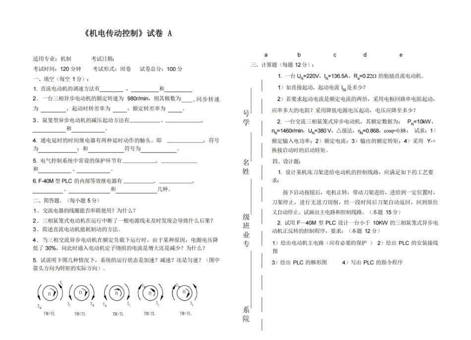机电传动控制    5套期末试题及答案...pdf_第1页