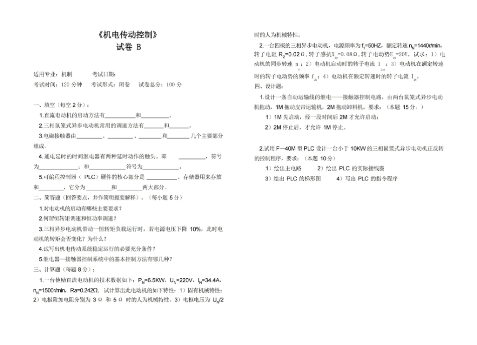 机电传动控制    5套期末试题及答案...pdf_第2页
