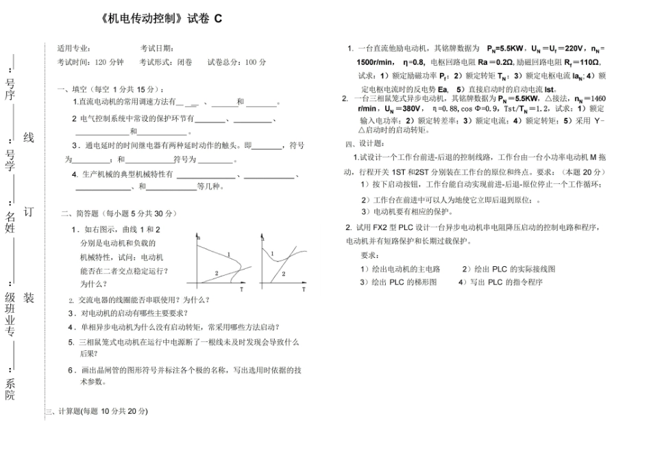 机电传动控制    5套期末试题及答案...pdf_第3页