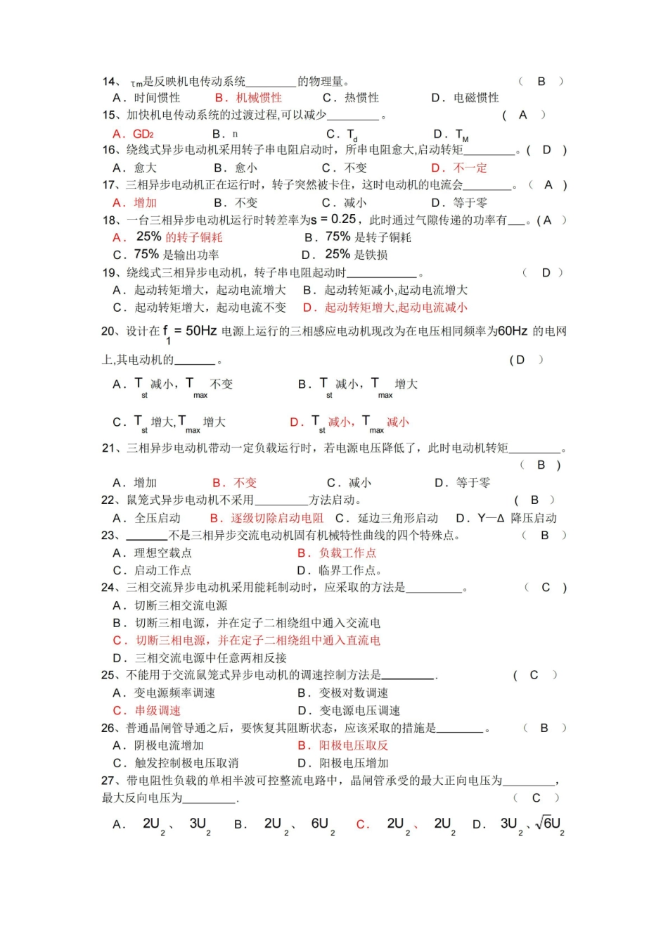 机电传动控制期末考试复习.pdf_第2页