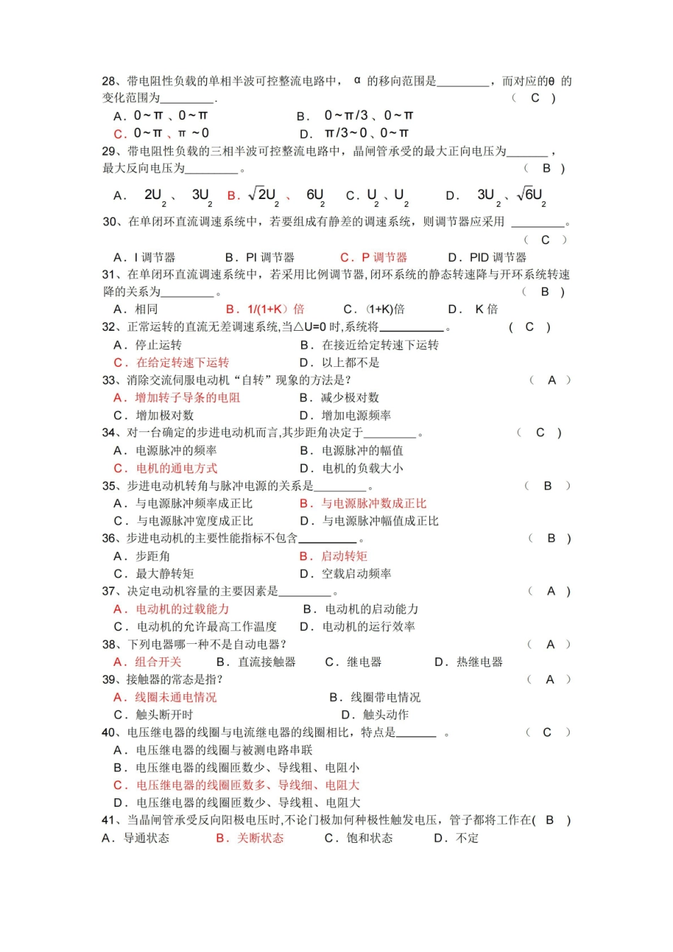 机电传动控制期末考试复习.pdf_第3页